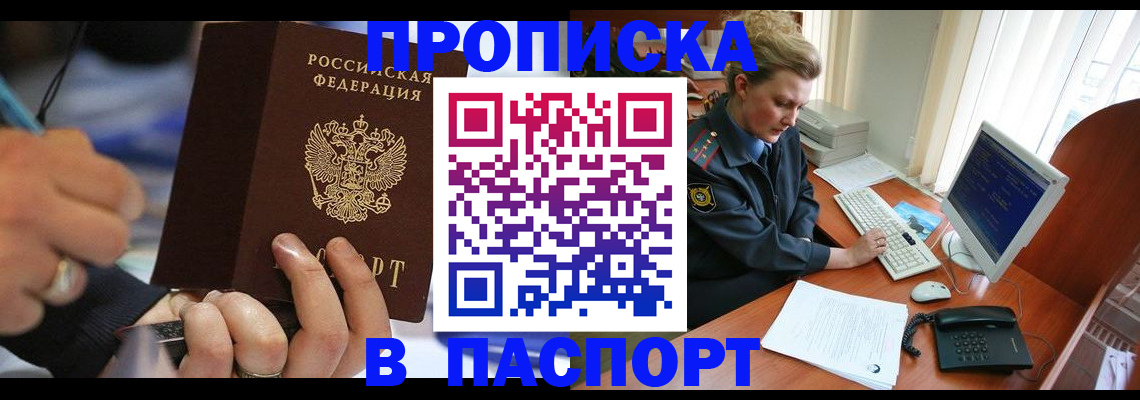 прописка регистрация в Сызрани