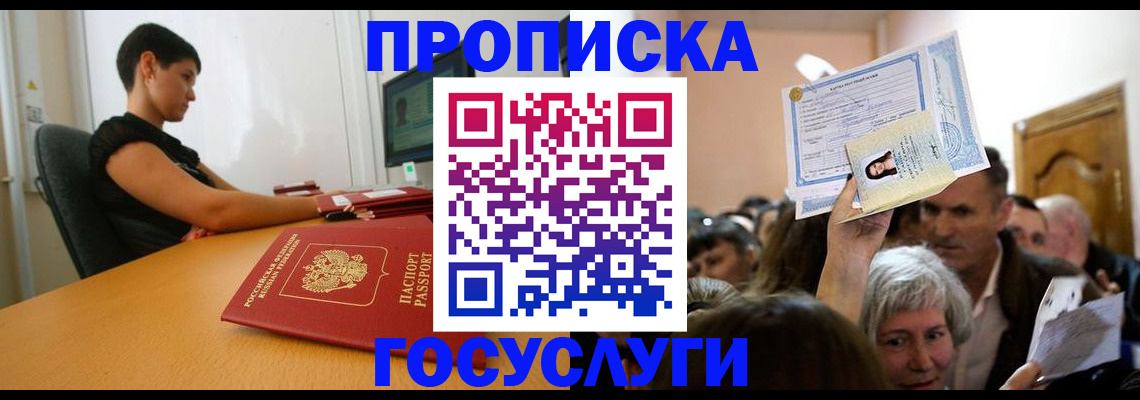 прописка для школы в Сызрани