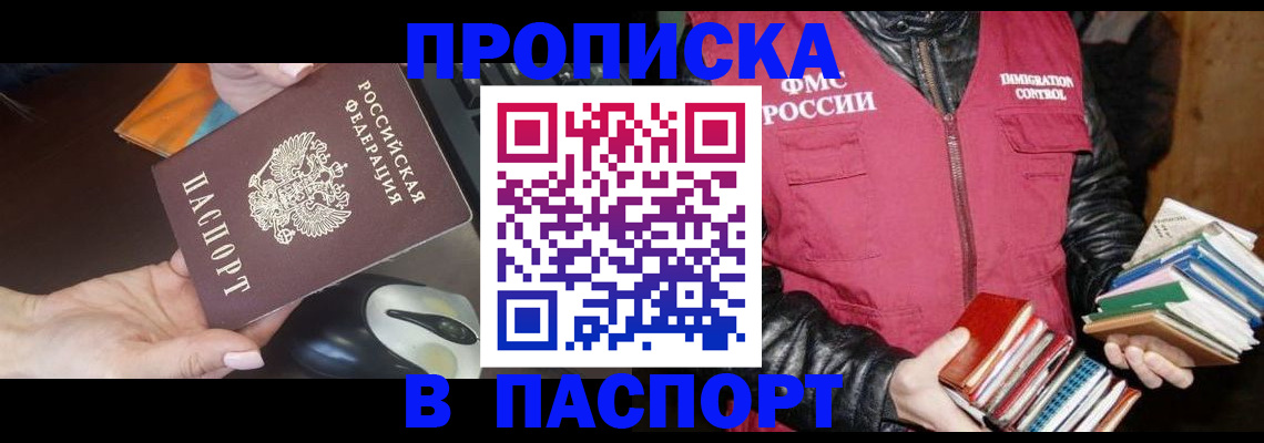 временная регистрация купить в Сызрани